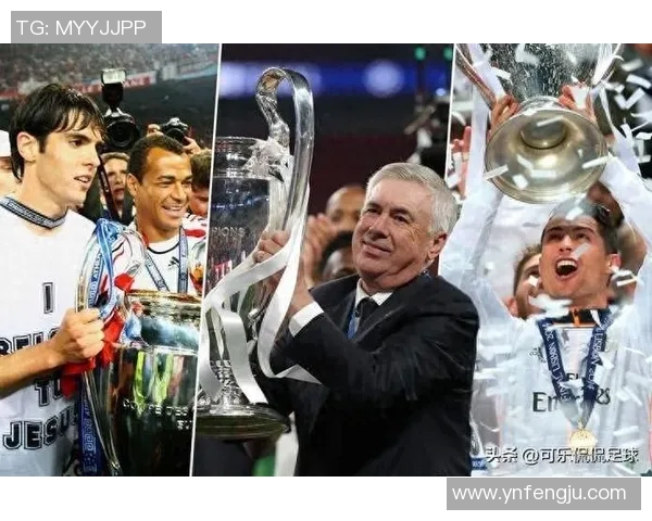 皇马欧冠颁奖视频集锦：捧杯时刻与球员庆祝画面