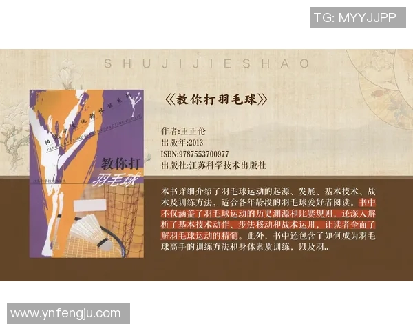 羽毛球技巧精要：打造灵活多变的球场战术风格