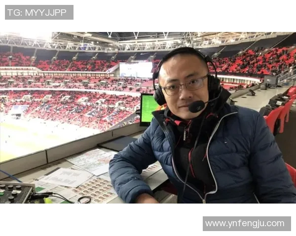 三大解说员与足球明星的精彩碰撞与背后故事揭秘