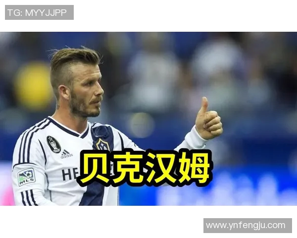 全球个人资产最高的足球明星及其财富来源揭秘