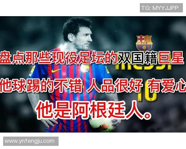 全球足球明星国籍分布分析及其影响力排名探讨